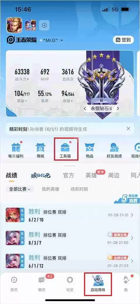 王者荣耀安卓转苹果转区流程