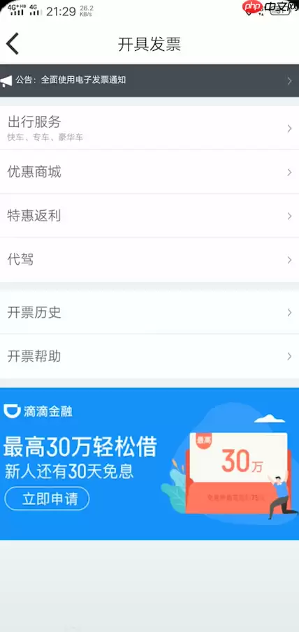 嘀嗒出行如何开发片嘀嗒出行开发片教程