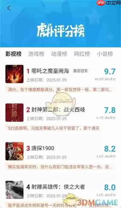 《虎扑》评分榜查看方法