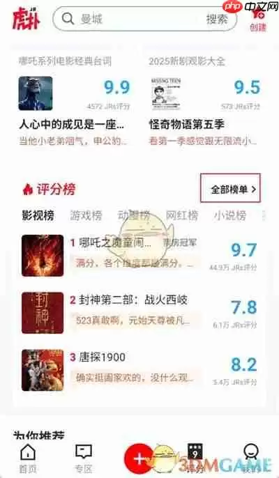 《虎扑》评分榜查看方法