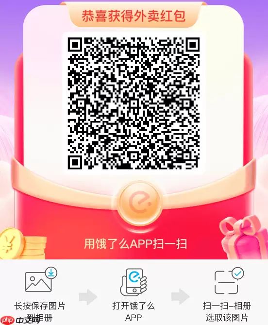 《饿了么》红包免费领取2025