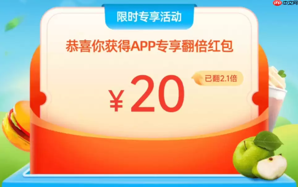 《饿了么》红包免费领取2025