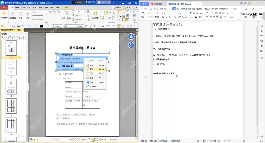 pdf图片怎么转换成word图片文档?精选了三种方法,简单几步,效率翻倍!
