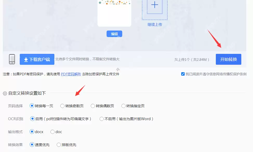 pdf图片怎么转换成word图片文档?精选了三种方法,简单几步,效率翻倍!