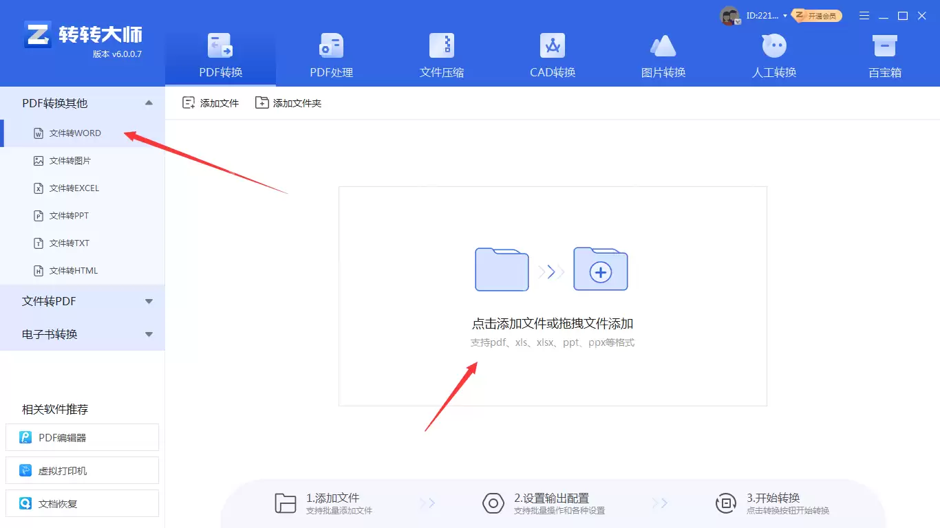 pdf图片怎么转换成word图片文档?精选了三种方法,简单几步,效率翻倍!