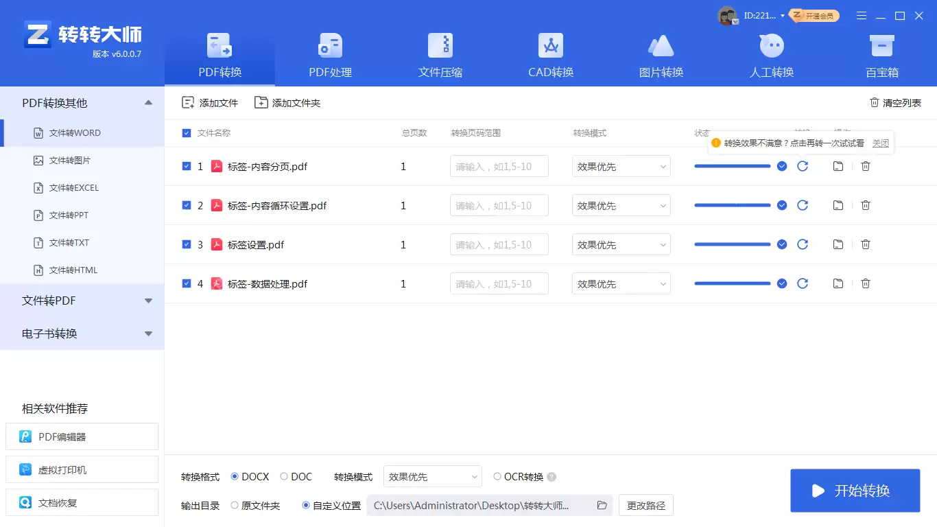 pdf图片怎么转换成word图片文档?精选了三种方法,简单几步,效率翻倍!