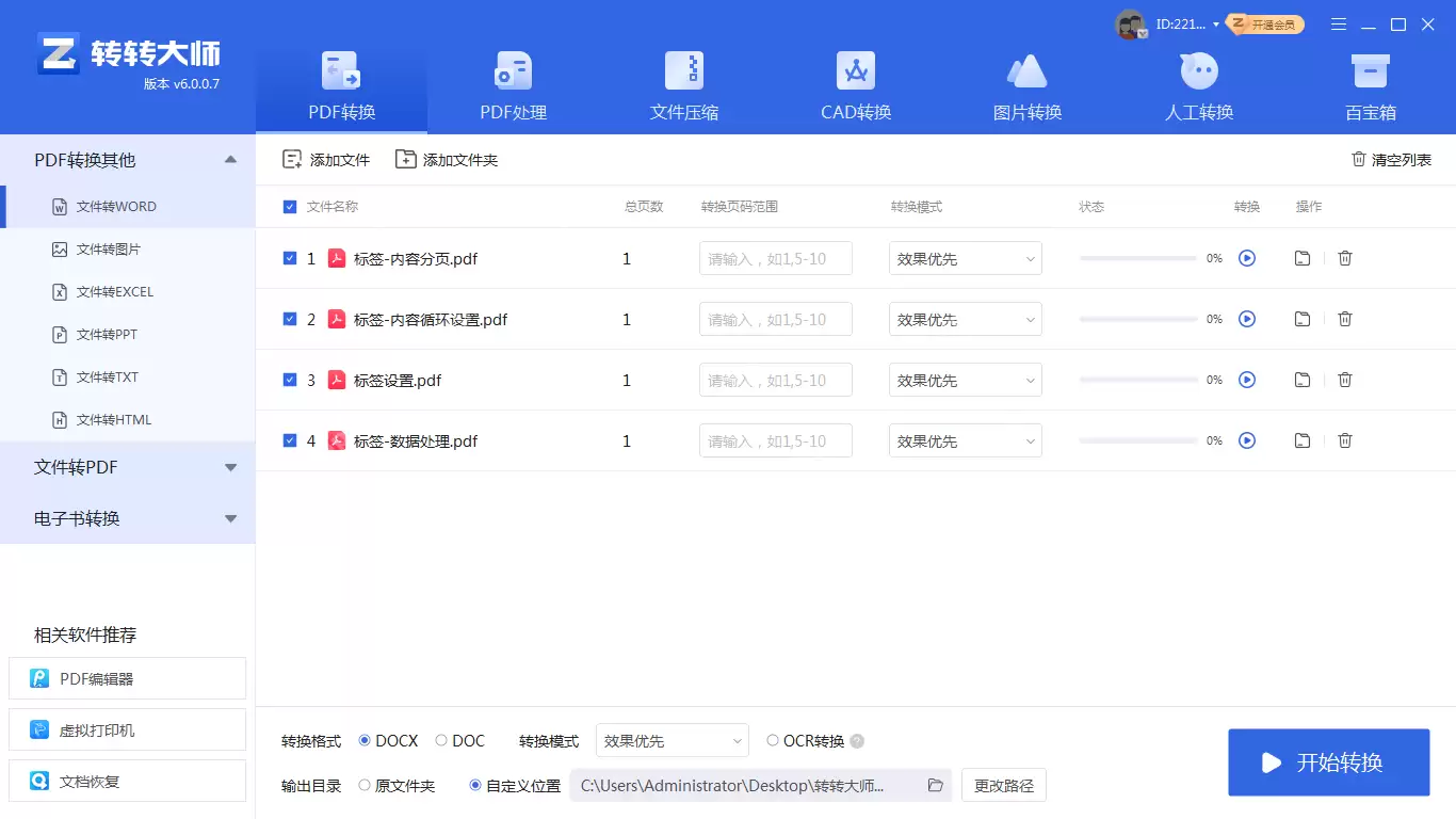 pdf图片怎么转换成word图片文档?精选了三种方法,简单几步,效率翻倍!