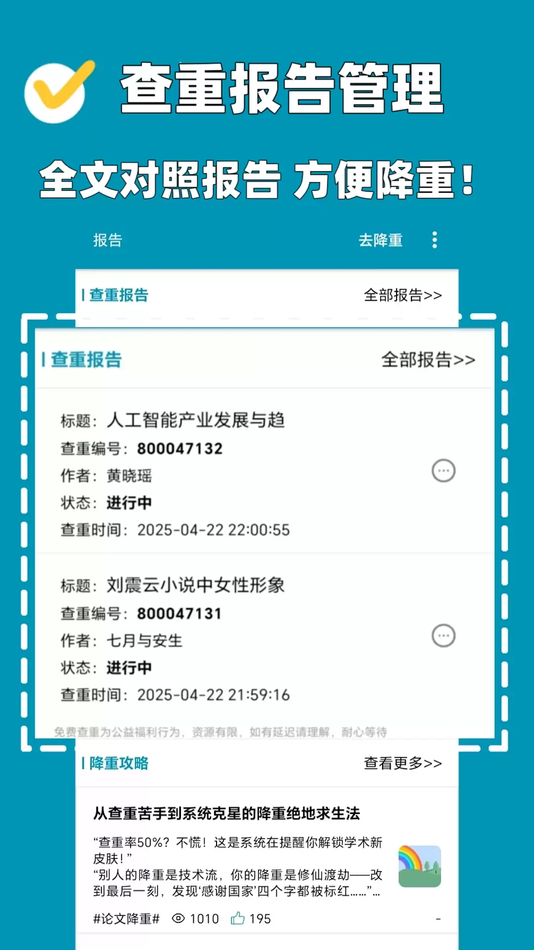 查重软件下载推荐 好用的查重app分享
