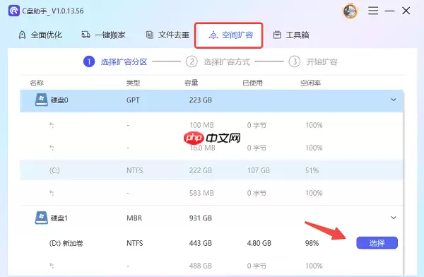 c盘满了怎么扩容 实用方法全解