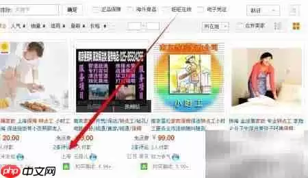 淘宝如何雇钟点工?