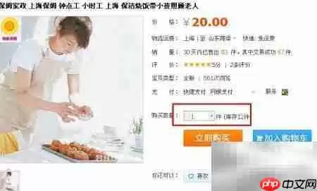 淘宝如何雇钟点工?