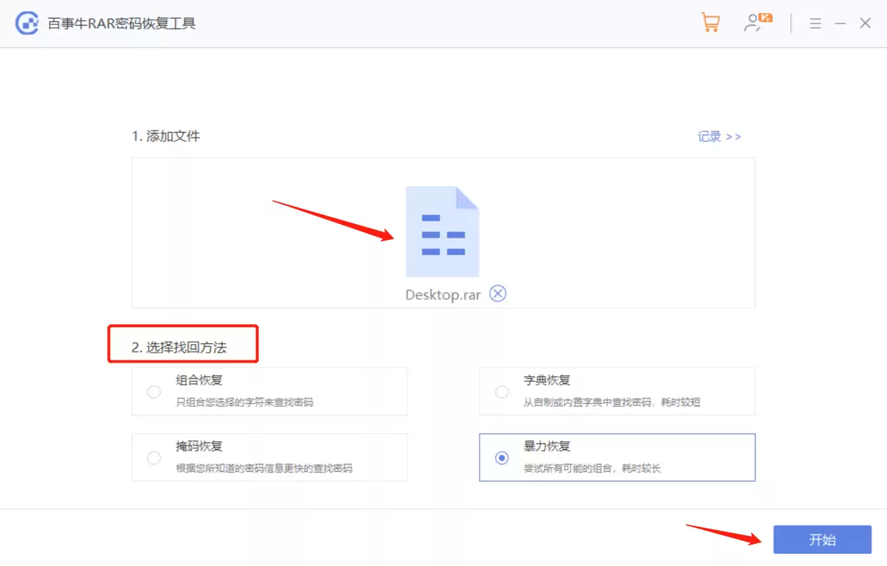 如何解除RAR压缩文件的密码?