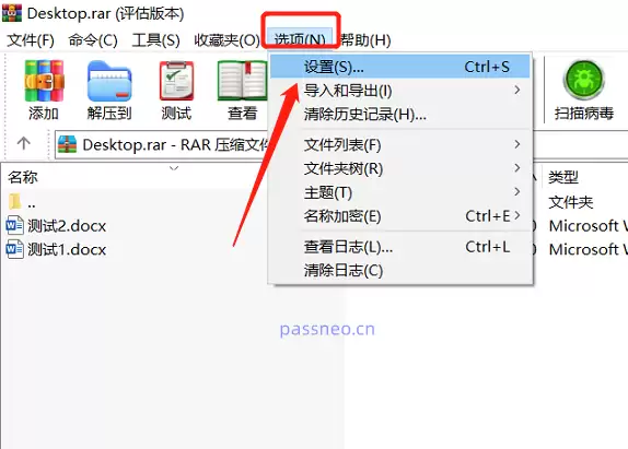 如何解除RAR压缩文件的密码?