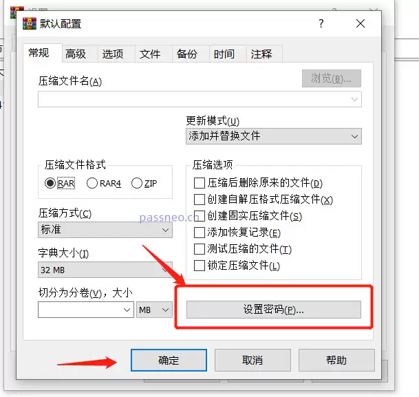 如何解除RAR压缩文件的密码?