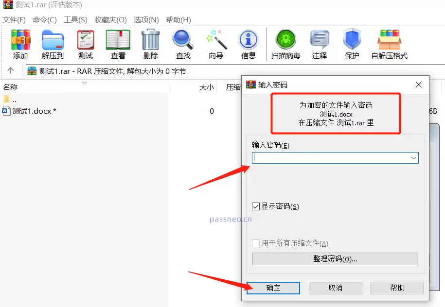 如何解除RAR压缩文件的密码?