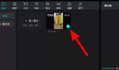 剪映电脑版怎么剪辑视频-剪映电脑版剪辑视频教程