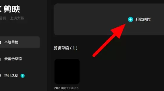 剪映电脑版怎么剪辑视频-剪映电脑版剪辑视频教程