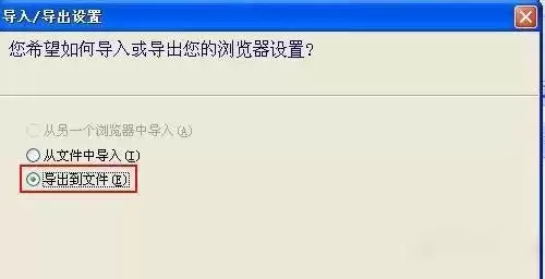 ie9如何导出备份