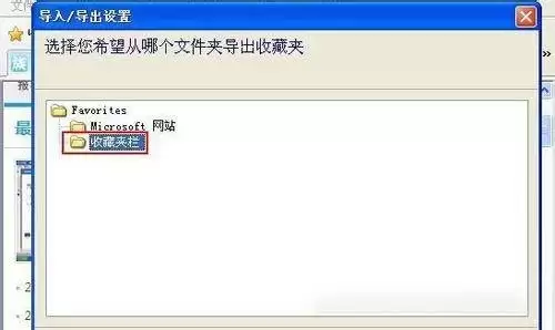 ie9如何导出备份