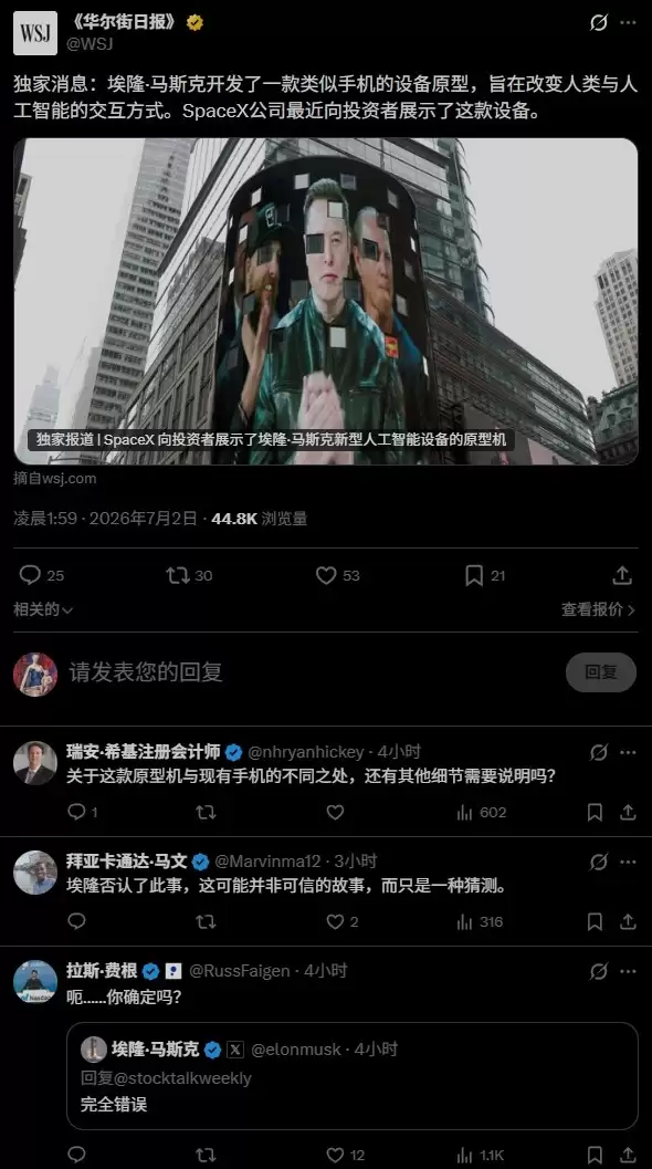 马斯克的智能手机