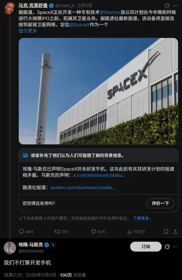 马斯克的智能手机