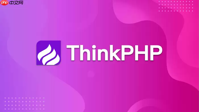 如何利用ThinkPHP日志系统记录SQL执行语句【调试】