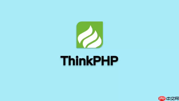 为什么ThinkPHP必须限制不必要的模块与功能【安全】