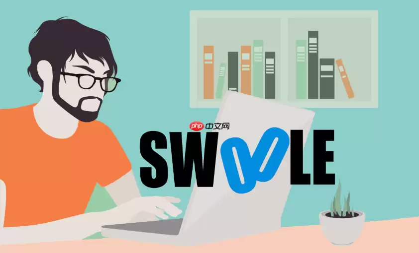 Swoole数据库连接复用应该如何配置