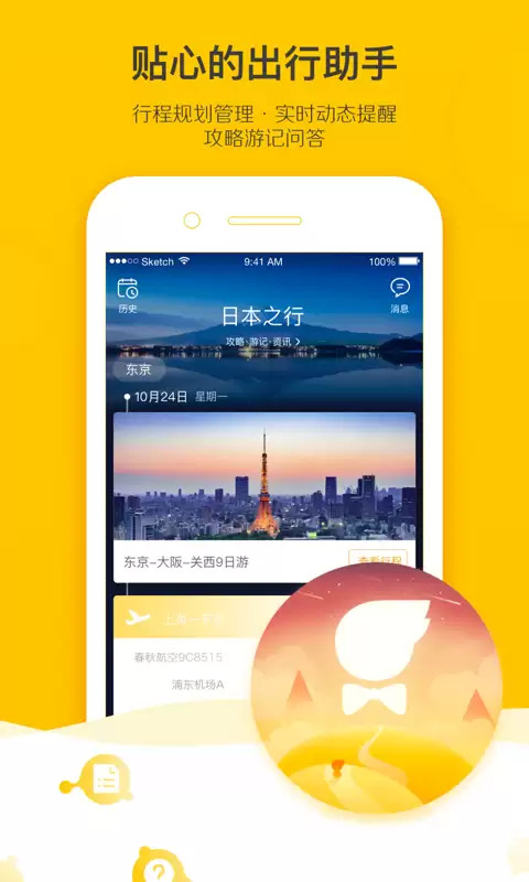 2026年十大热门旅游App推荐：出行必备的高评分旅行软件排行榜