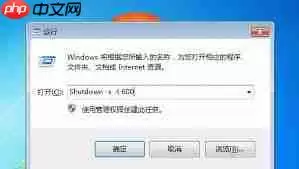 win7系统如何设置定时关机
