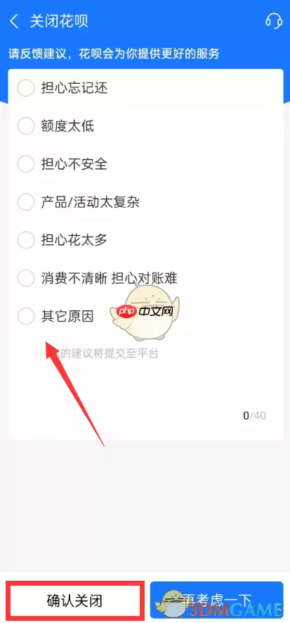 《支付宝》花呗关闭方法