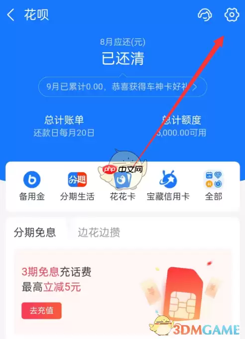 《支付宝》花呗关闭方法