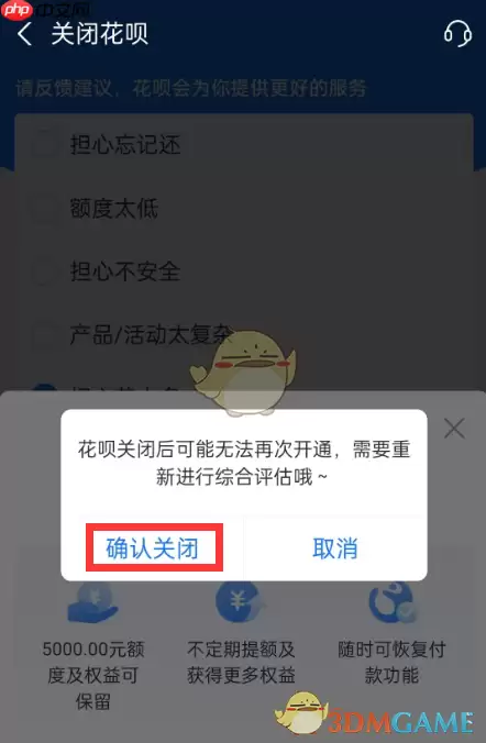 《支付宝》花呗关闭方法