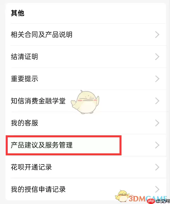 《支付宝》花呗关闭方法