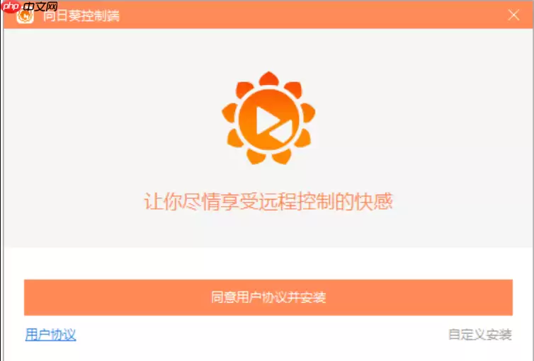 向日葵网页版主页官方入口_向日葵远程控制网页端快速进入
