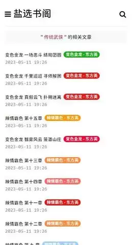 《盐选书阁》官网入口网站