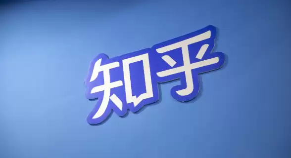 知乎网页版入口官网 知乎网页版入口官网登录