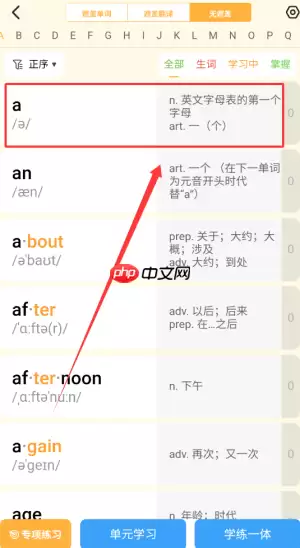《单词速记宝》学单词方法
