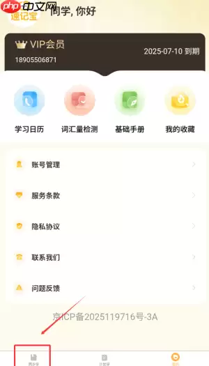 《单词速记宝》学单词方法