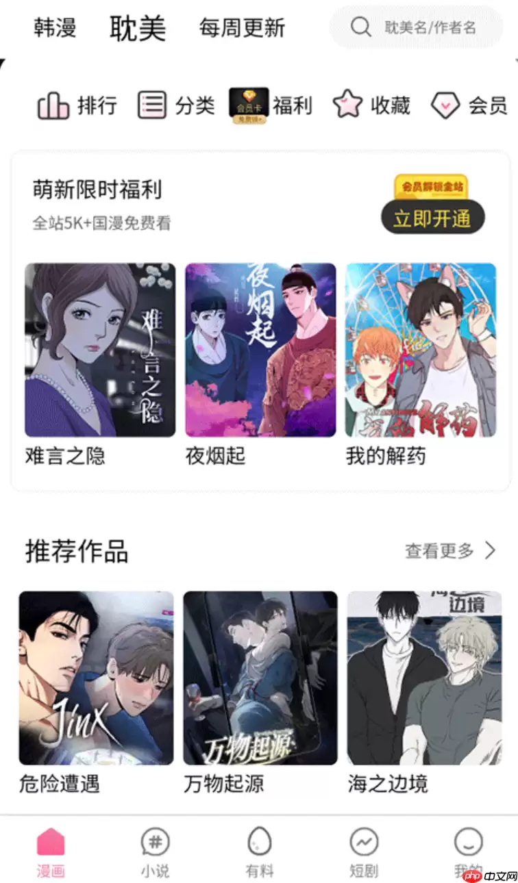 漫蛙Manwa2PC版入口地址分享 漫蛙漫画官方网站高速通道