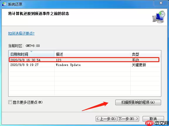 win7开机如何进入系统还原教程