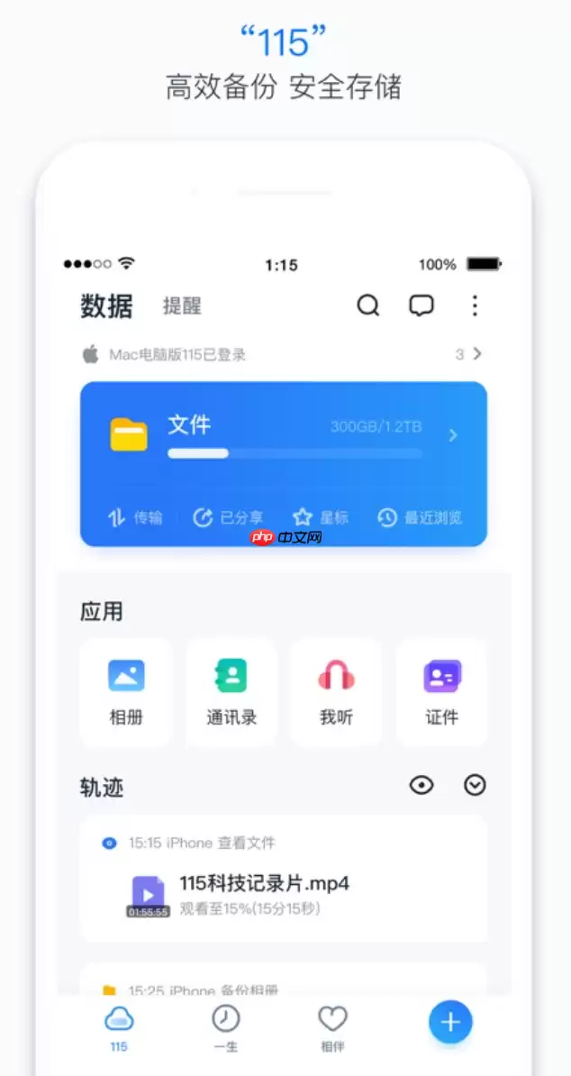 115网盘网页版立即登录入口_115网盘网页版官方直达网址