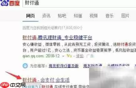财付通登录方法指南