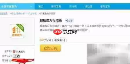 淘宝数据魔方有用吗?如何订购