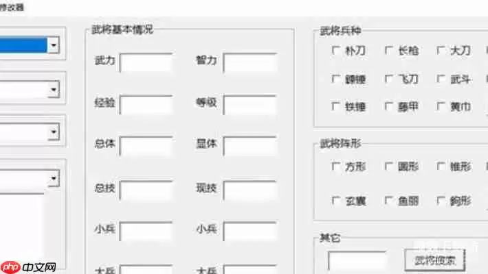 三国群英传1修改器大全:无限金钱兵力修改指南