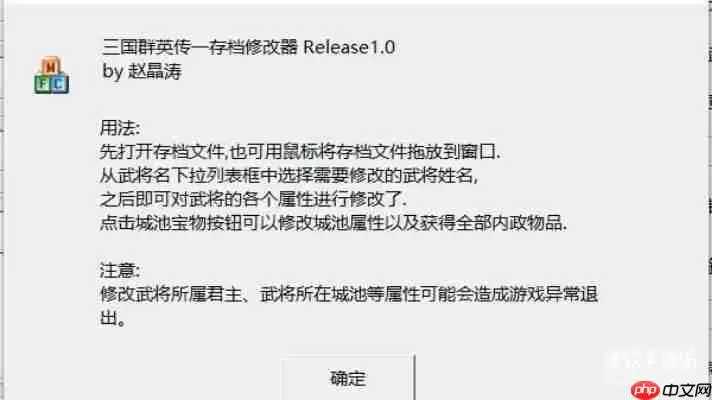 三国群英传1修改器大全:无限金钱兵力修改指南
