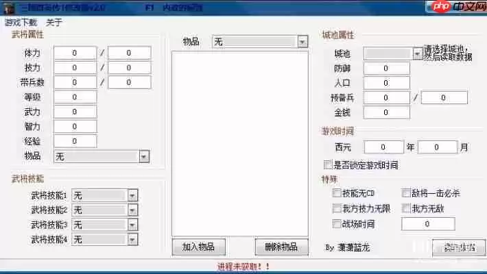 三国群英传1修改器大全:无限金钱兵力修改指南