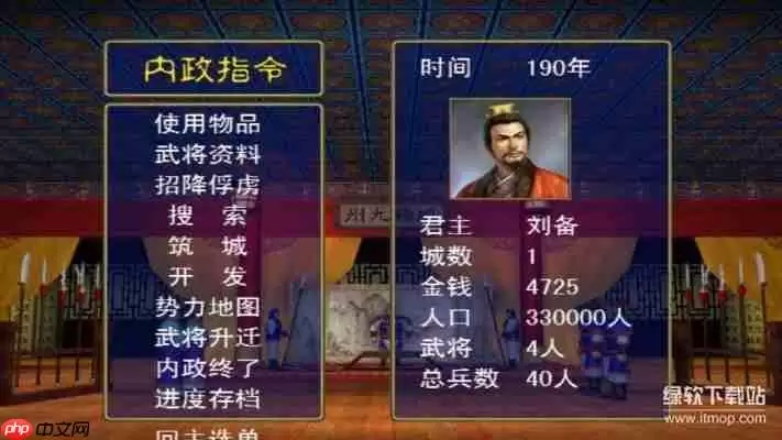 三国群英传1修改器大全:无限金钱兵力修改指南