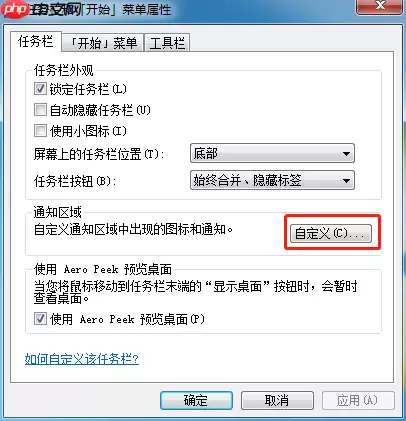 Win7系统右下角小喇叭图标丢失找回方法