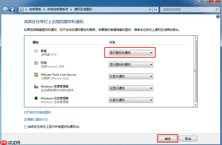 Win7系统右下角小喇叭图标丢失找回方法